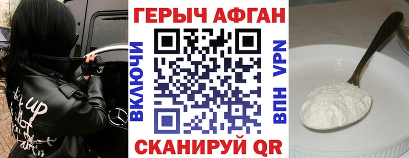 Героин Афган  Долинск 